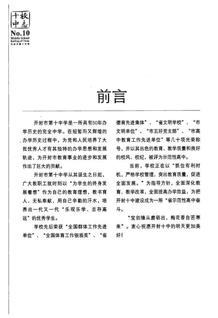 《开封市第十中学校史志》.pdf电子版_河南省志插图1 《开封市第十中学校史志》.pdf电子版_河南省志插图1