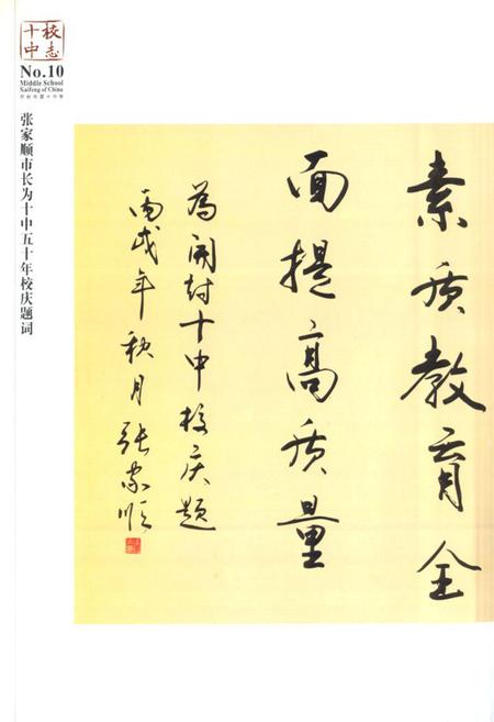 《开封市第十中学校史志》.pdf电子版_河南省志插图3 《开封市第十中学校史志》.pdf电子版_河南省志插图3