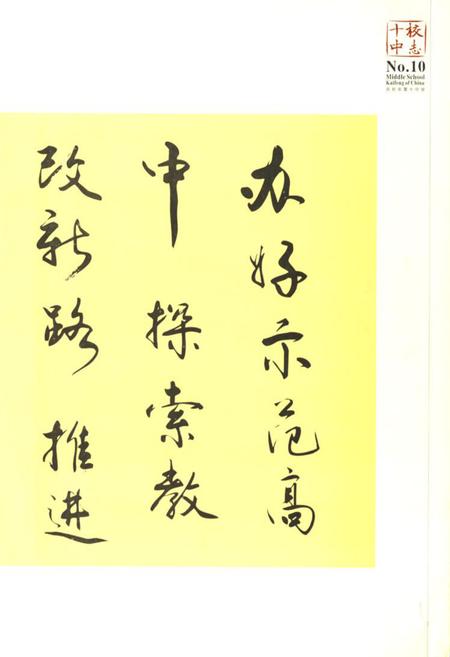 《开封市第十中学校史志》.pdf电子版_河南省志插图4 《开封市第十中学校史志》.pdf电子版_河南省志插图4