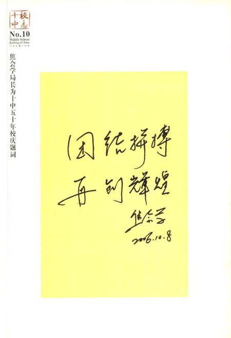 《开封市第十中学校史志》.pdf电子版_河南省志插图5 《开封市第十中学校史志》.pdf电子版_河南省志插图5