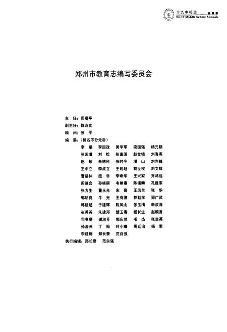 《郑州市第十九中学校志》.pdf电子版_河南省志插图2 《郑州市第十九中学校志》.pdf电子版_河南省志插图2