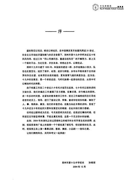 《郑州市第十九中学校志》.pdf电子版_河南省志插图4 《郑州市第十九中学校志》.pdf电子版_河南省志插图4