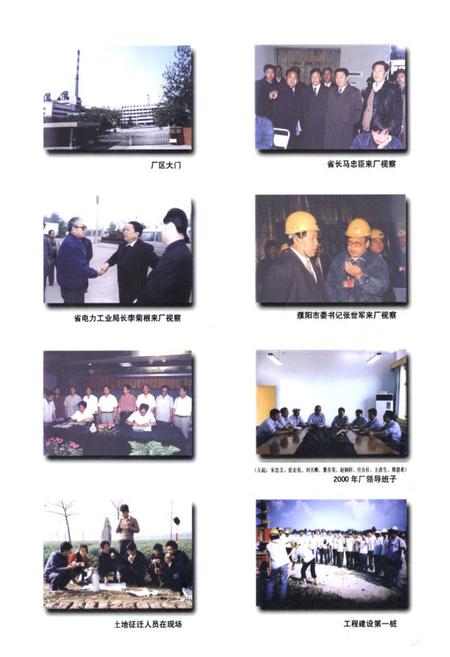 《濮阳市热电厂志(1988-2000)》.pdf电子版_河南省志插图1