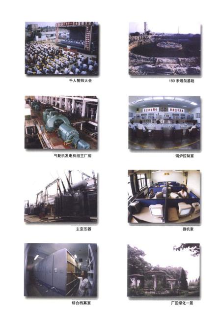 《濮阳市热电厂志(1988-2000)》.pdf电子版_河南省志插图2