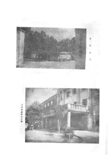 《叶县人民医院志》.pdf电子版_河南省志插图3 《叶县人民医院志》.pdf电子版_河南省志插图3
