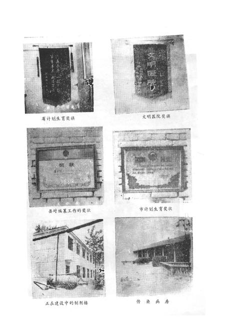 《叶县人民医院志》.pdf电子版_河南省志插图4 《叶县人民医院志》.pdf电子版_河南省志插图4