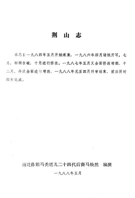 《荆山志》.pdf电子版_河南省志插图1