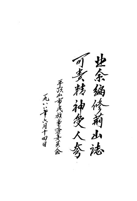 《荆山志》.pdf电子版_河南省志插图2