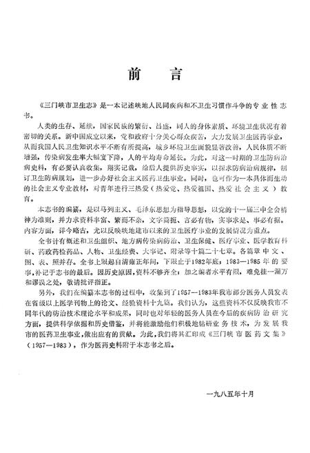 《三门峡市卫生志》.pdf电子版_河南省志插图2 《三门峡市卫生志》.pdf电子版_河南省志插图2