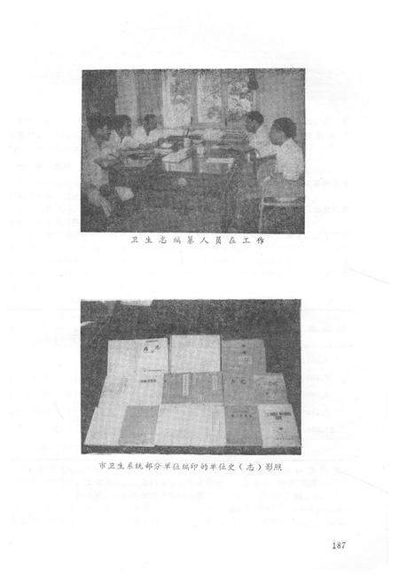 《三门峡市卫生志》.pdf电子版_河南省志插图3 《三门峡市卫生志》.pdf电子版_河南省志插图3