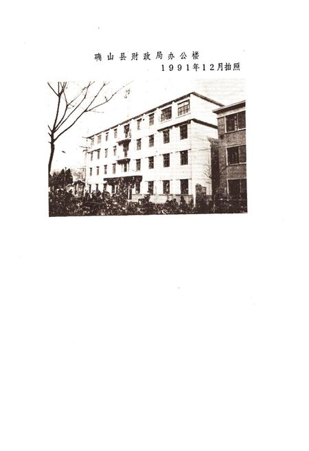 《确山县财政志》.pdf电子版_河南省志插图3