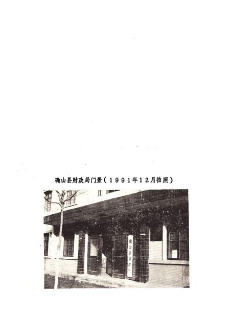 《确山县财政志》.pdf电子版_河南省志插图4