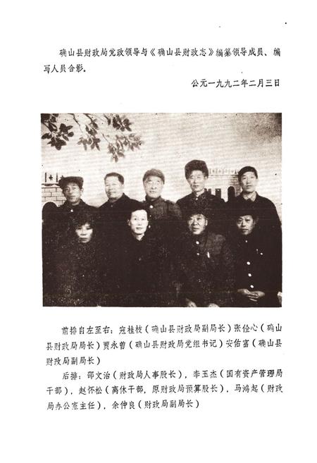 《确山县财政志》.pdf电子版_河南省志插图5