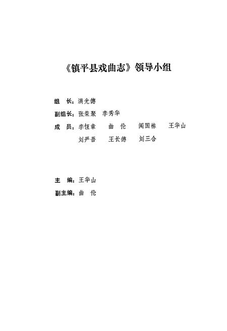 《镇平县戏曲志》.pdf电子版_河南省志插图2