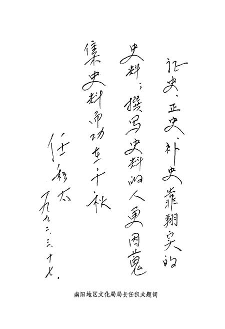 《镇平县戏曲志》.pdf电子版_河南省志插图4