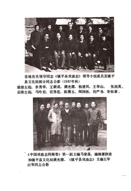 《镇平县戏曲志》.pdf电子版_河南省志插图5