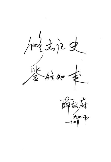 《淅川县教育志》.pdf电子版_河南省志插图2