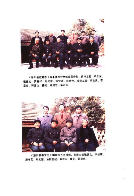 《淅川县教育志》.pdf电子版_河南省志插图3