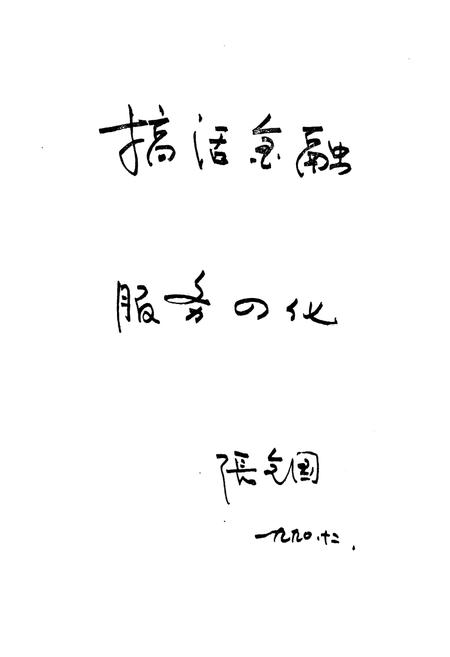 《确山县金融志》.pdf电子版_河南省志预览图2