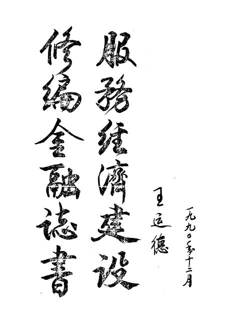 《确山县金融志》.pdf电子版_河南省志预览图3