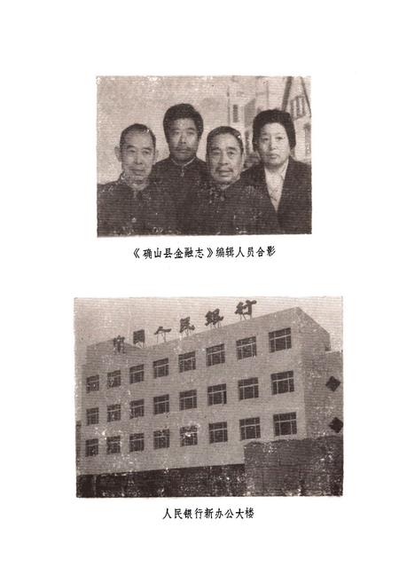 《确山县金融志》.pdf电子版_河南省志预览图5