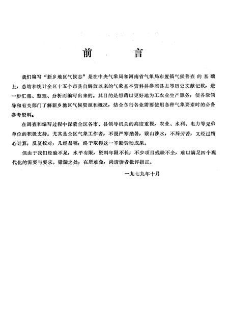 《新乡地区气候志》.pdf电子版_河南省志预览图3