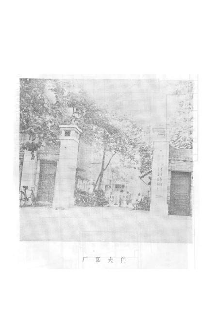 《中国科学院开封印刷厂志》.pdf电子版_河南省志预览图2