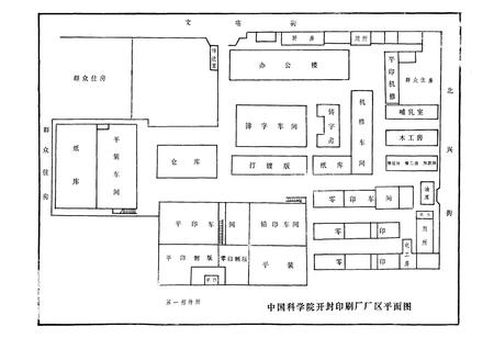 《中国科学院开封印刷厂志》.pdf电子版_河南省志预览图3