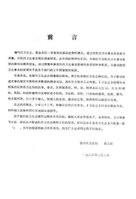 《金水卫生志》.pdf电子版_河南省志预览图1