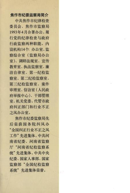 《焦作市纪检监察志(1950-2002)》.pdf电子版_河南省志插图2