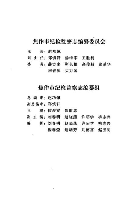 《焦作市纪检监察志(1950-2002)》.pdf电子版_河南省志插图5
