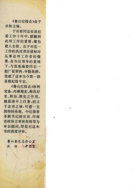 《鲁山纪检志》.pdf电子版_河南省志插图2