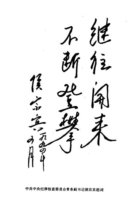 《鲁山纪检志》.pdf电子版_河南省志插图3