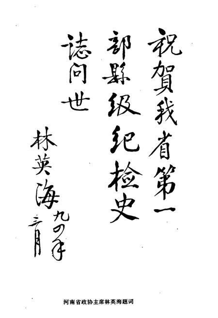 《鲁山纪检志》.pdf电子版_河南省志插图4