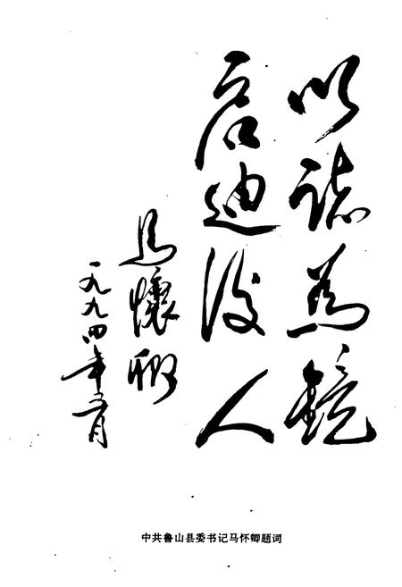 《鲁山纪检志》.pdf电子版_河南省志插图5