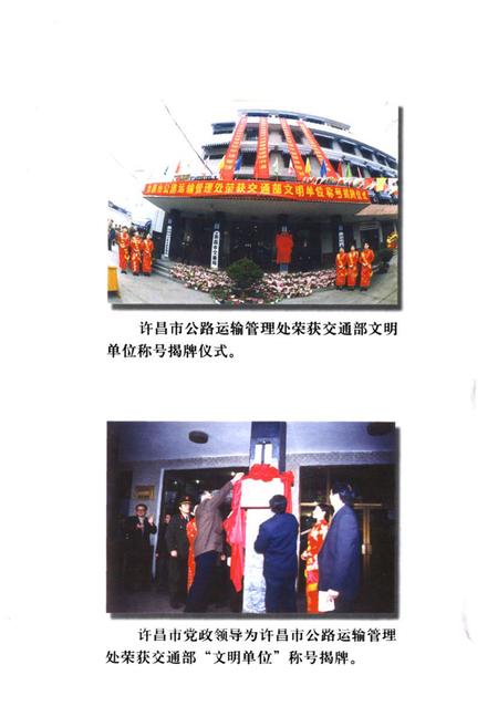 《许昌道路运政管理志》.pdf电子版_河南省志插图2