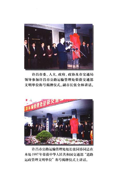 《许昌道路运政管理志》.pdf电子版_河南省志插图3