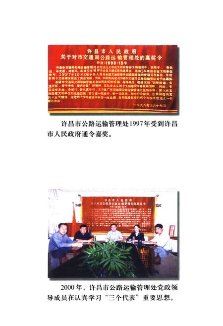 《许昌道路运政管理志》.pdf电子版_河南省志插图4