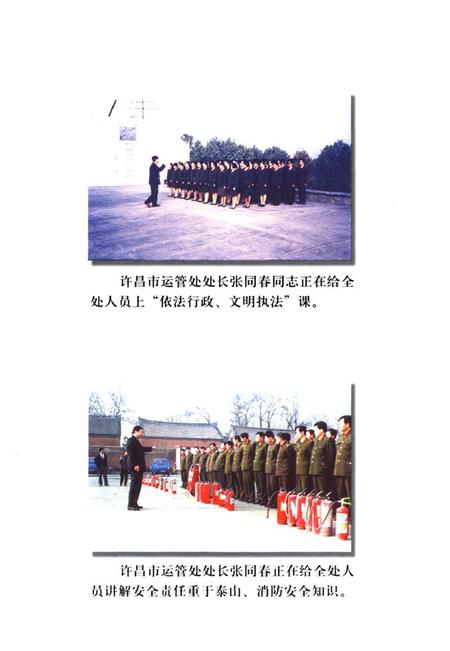 《许昌道路运政管理志》.pdf电子版_河南省志插图5