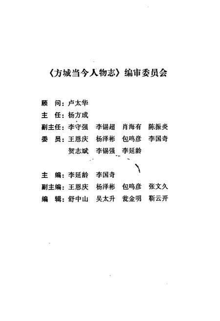 《方城当今人物志(第一辑)》.pdf电子版_河南省志插图2