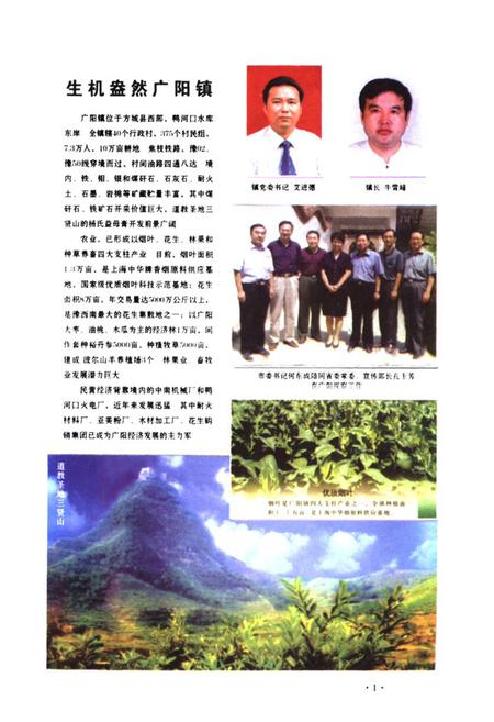 《方城当今人物志(第一辑)》.pdf电子版_河南省志插图3