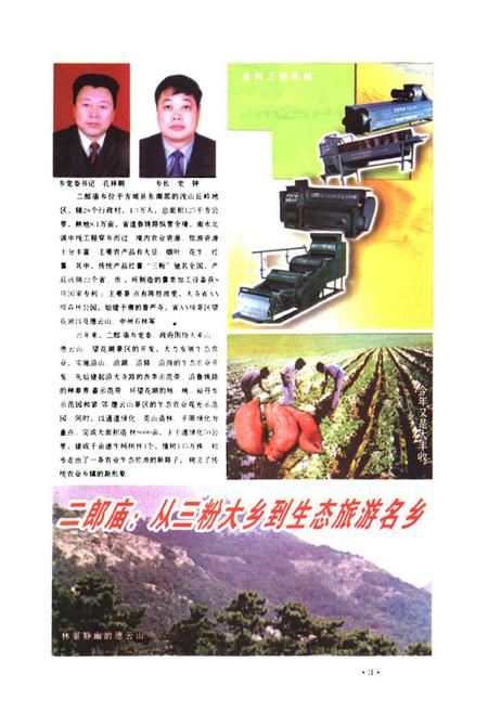 《方城当今人物志(第一辑)》.pdf电子版_河南省志插图5