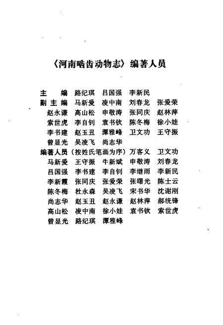 《河南啮齿动物志》.pdf电子版_河南省志插图2