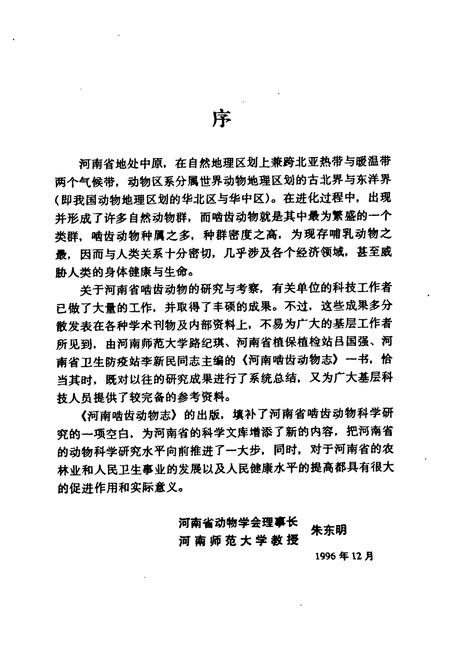 《河南啮齿动物志》.pdf电子版_河南省志插图3