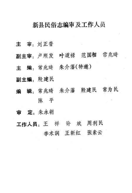 《新县民俗志》.pdf电子版_河南省志插图1