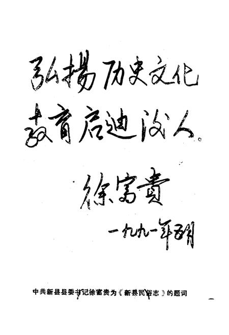 《新县民俗志》.pdf电子版_河南省志插图2