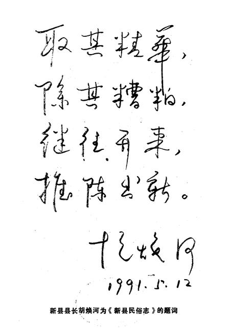 《新县民俗志》.pdf电子版_河南省志插图3