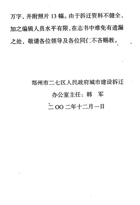 《郑州市二七区拆迁志(1989-2000)》.pdf电子版_河南省志插图3 《郑州市二七区拆迁志(1989-2000)》.pdf电子版_河南省志插图3