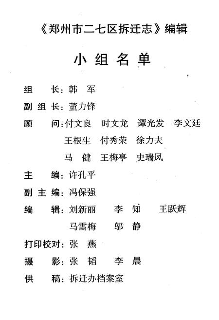 《郑州市二七区拆迁志(1989-2000)》.pdf电子版_河南省志插图5 《郑州市二七区拆迁志(1989-2000)》.pdf电子版_河南省志插图5