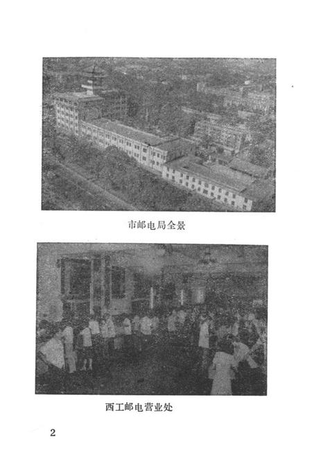 《洛阳市邮电志》.pdf电子版_河南省志插图3 《洛阳市邮电志》.pdf电子版_河南省志插图3